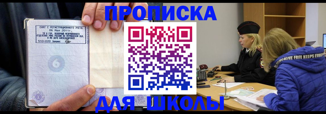 купить прописку в Кирове