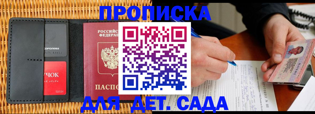 купить прописку в Кирове