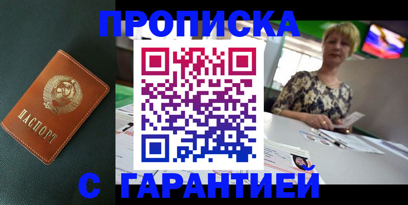 прописка для кредита в Кирове
